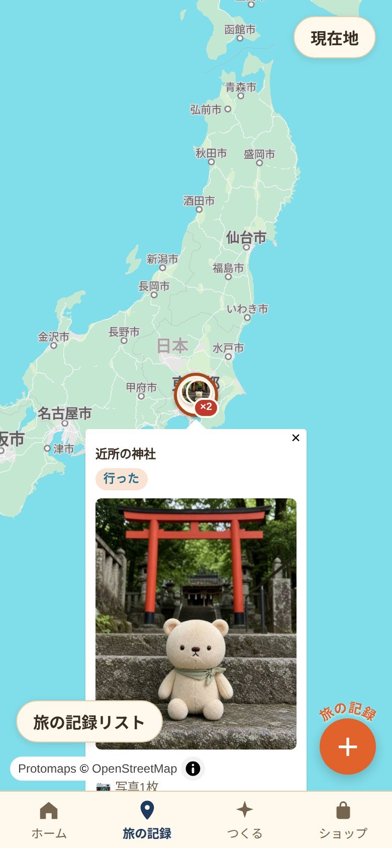 記録した場所の詳細(写真つき)の画面(実機の見本)