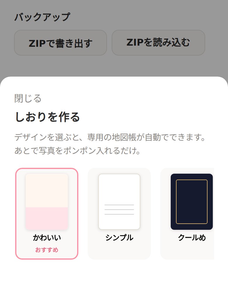デザインを選ぶ画面の実機スクリーンショット