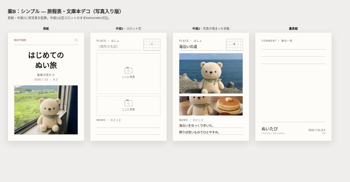 しおりテンプレ「シンプル」の見本